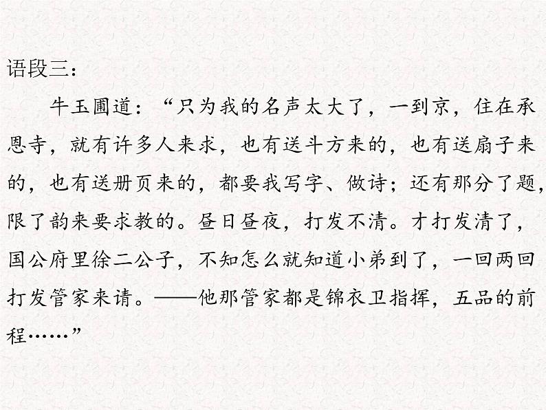 6《儒林外史》真题演练 初中整本书阅读系列课件PPT第5页