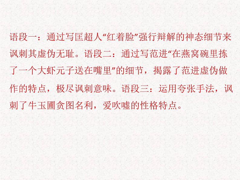 6《儒林外史》真题演练 初中整本书阅读系列课件PPT第6页