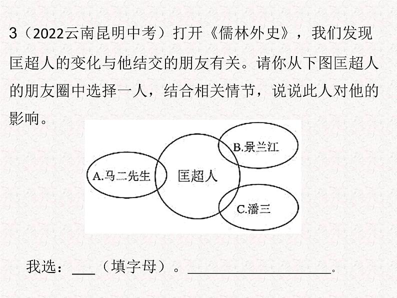 6《儒林外史》真题演练 初中整本书阅读系列课件PPT第7页