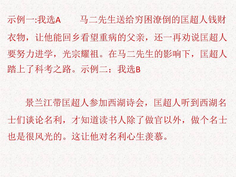 6《儒林外史》真题演练 初中整本书阅读系列课件PPT第8页