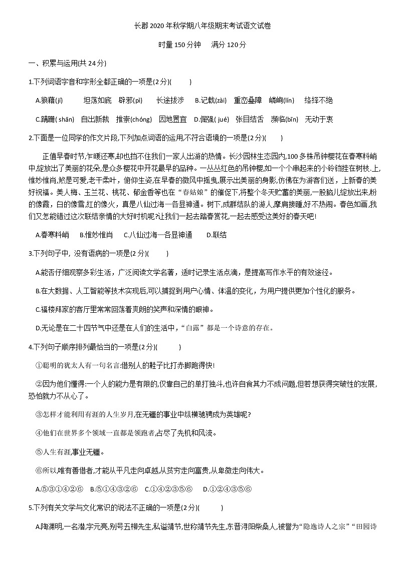 湖南长沙长郡教育集团2020-2021学年八年级第一学期语文期末考试（有答案）01