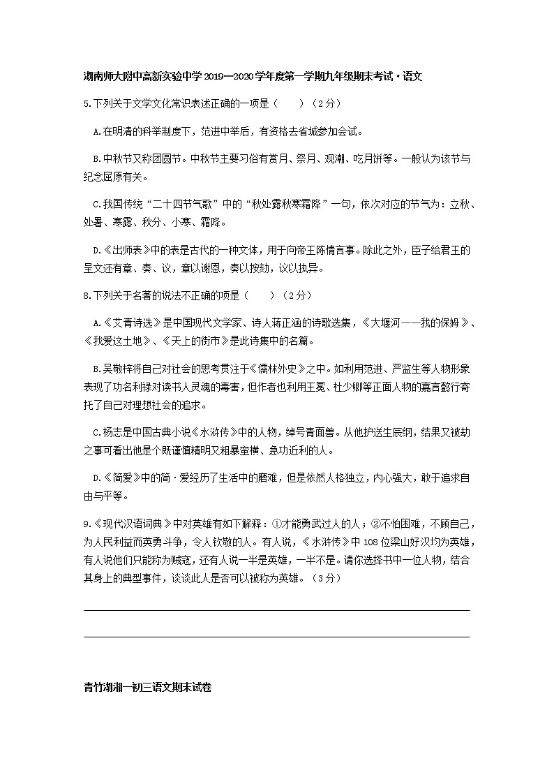 2019—2020学年度第一学期九年级期末考试·语文文化常识整理（无答案）第1页