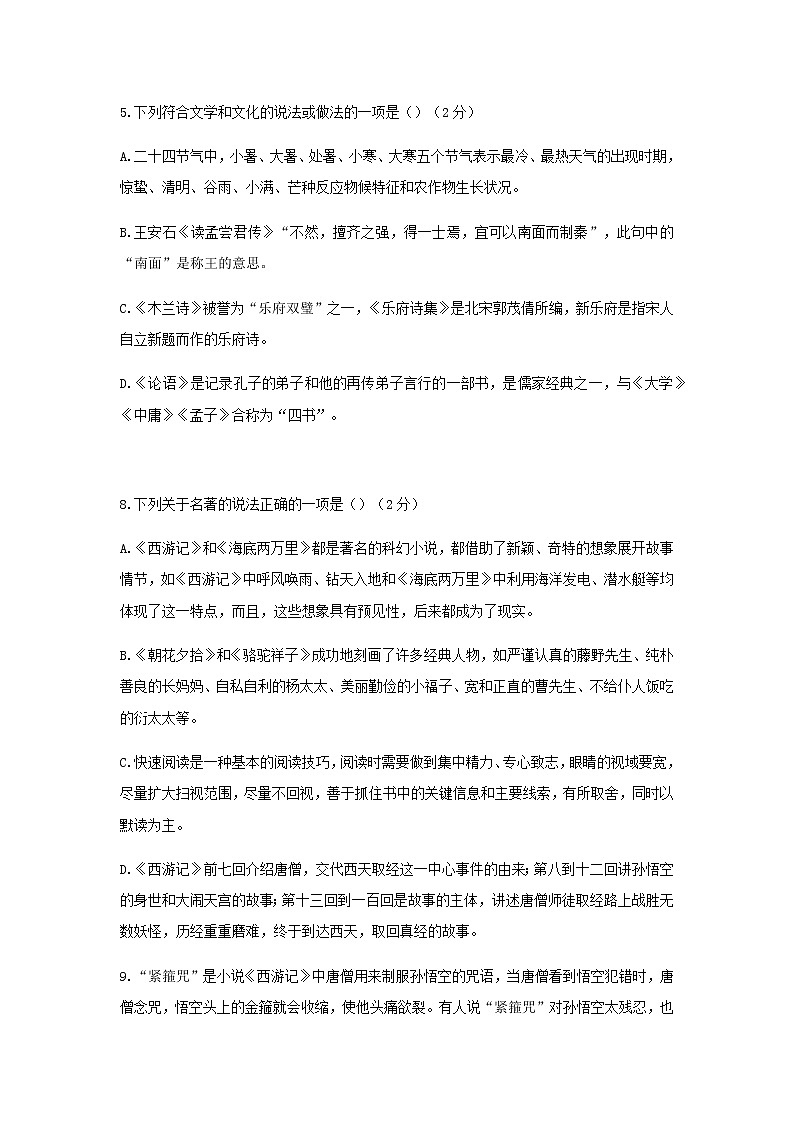 2019—2020学年度第一学期九年级期末考试·语文文化常识整理（无答案）第2页
