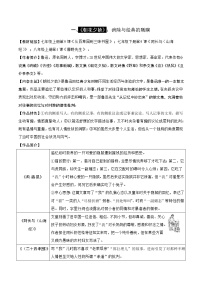 初中语文人教部编版七年级上册第三单元名著导读 《朝花夕拾》：消除与经典的隔膜同步训练题
