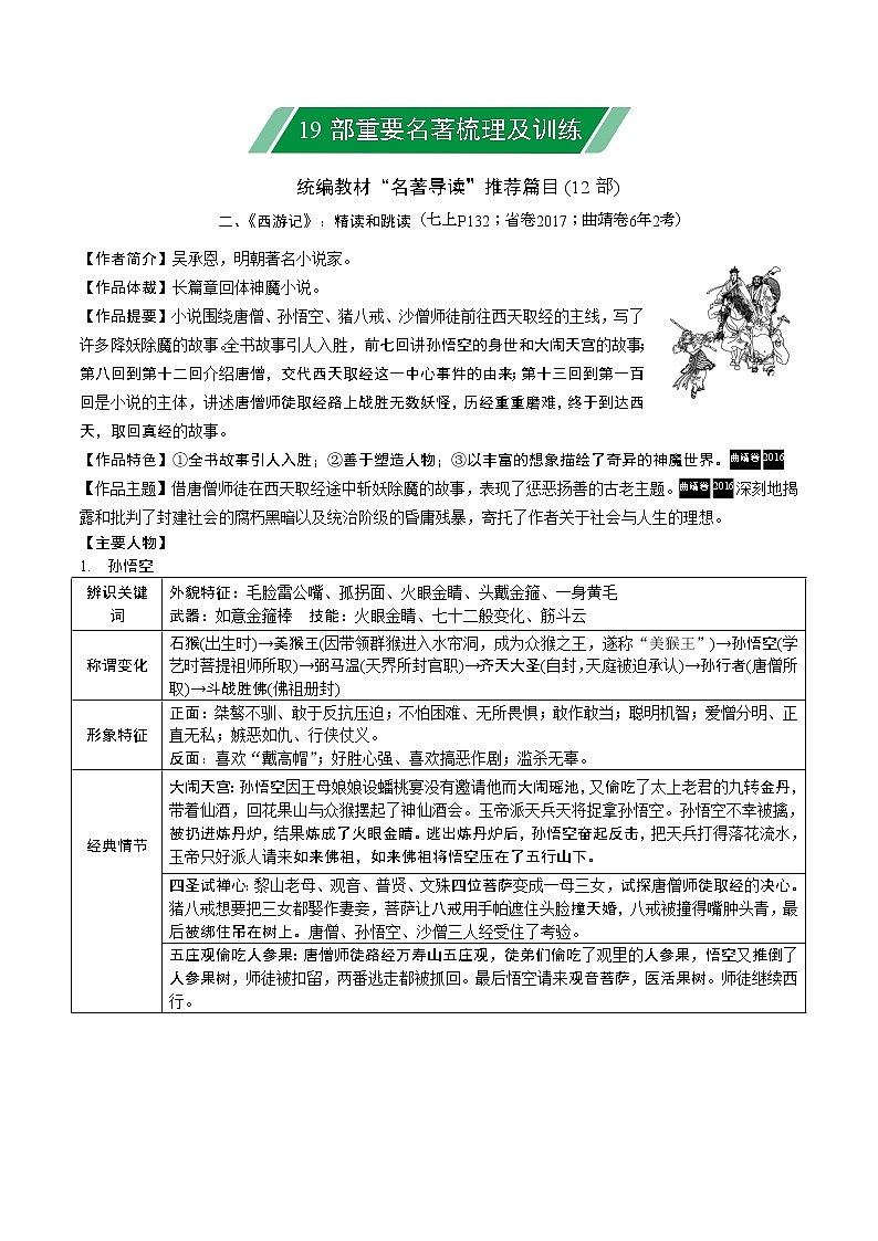 七上《西游记》第1页