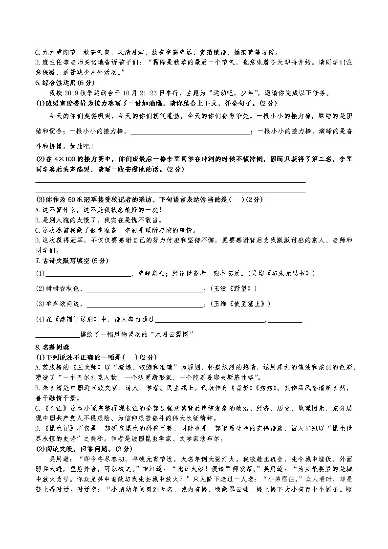 青竹湖湘一外国语学校2019—2020学年第一学期八年级期中语文试卷（无答案）第2页