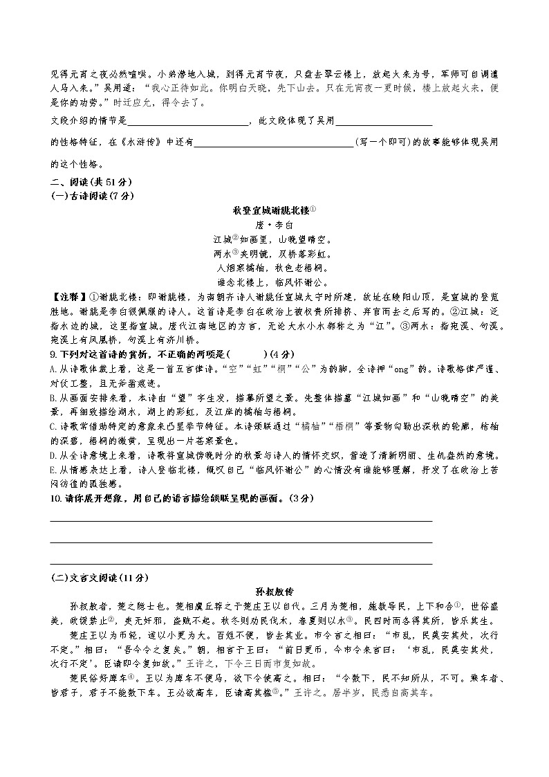 青竹湖湘一外国语学校2019—2020学年第一学期八年级期中语文试卷（无答案）第3页
