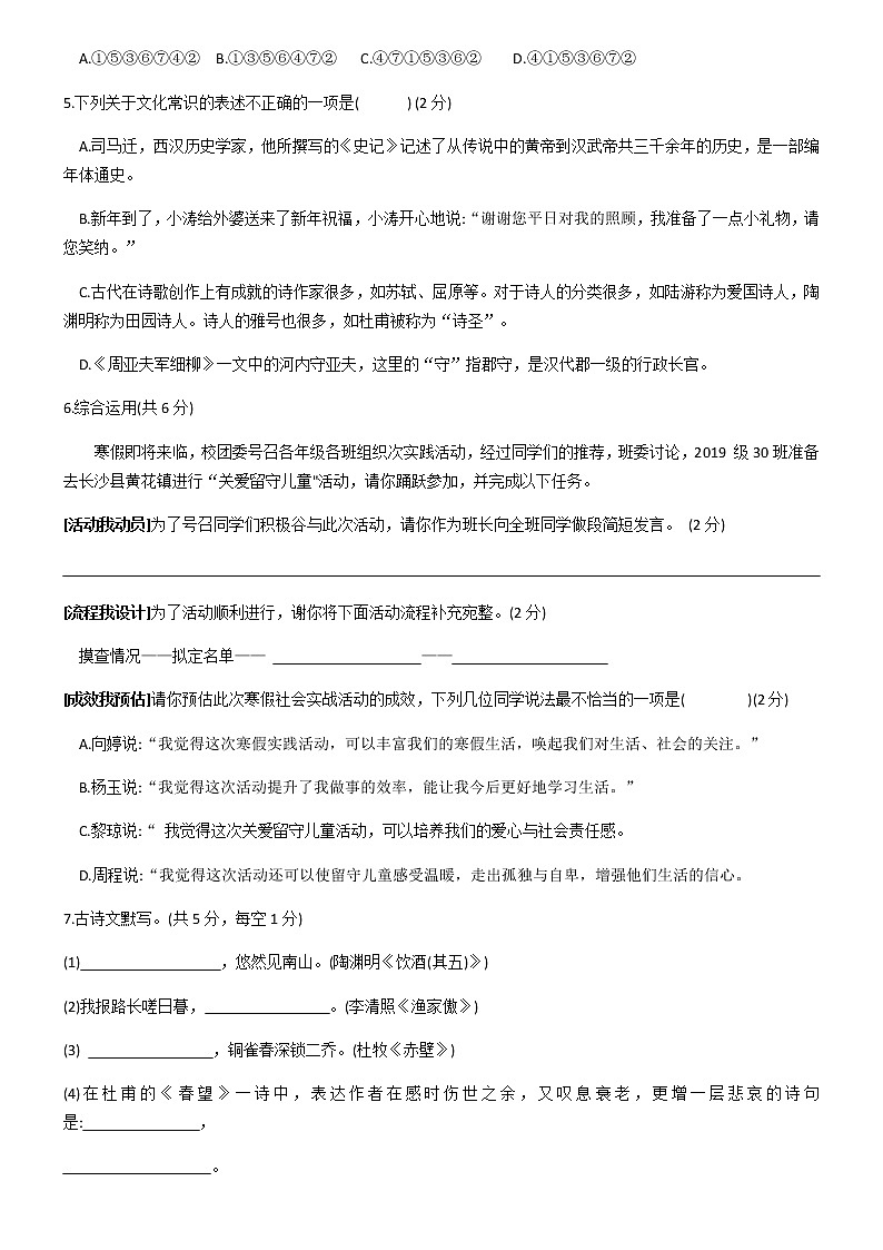 湖南省长沙市开福区青竹湖湘一外国语学校2020—2021学年八年级语文上学期期末考试语文试题（无答案）第2页