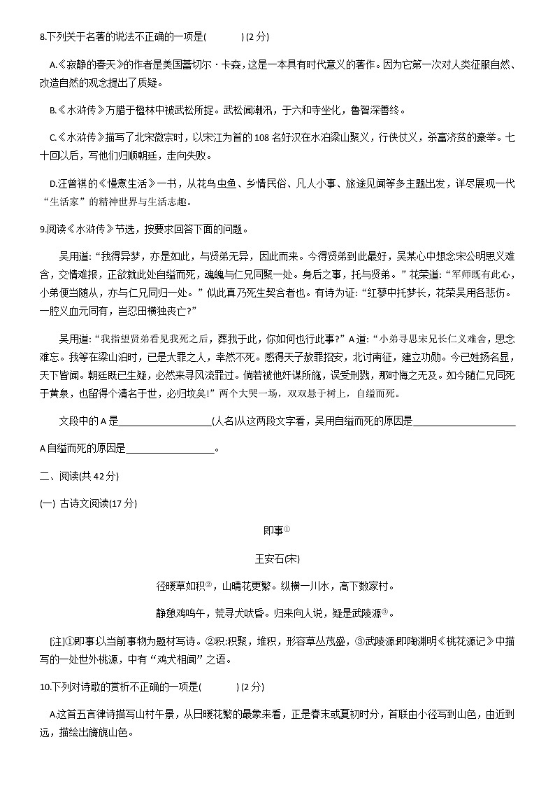 湖南省长沙市开福区青竹湖湘一外国语学校2020—2021学年八年级语文上学期期末考试语文试题（无答案）第3页
