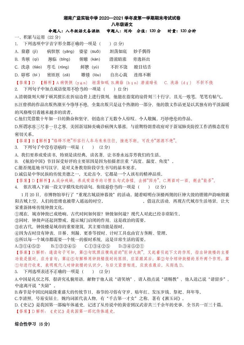 湖南广益实验中学 2020—2021 学年度第一学期语文期末考试试卷解析第1页