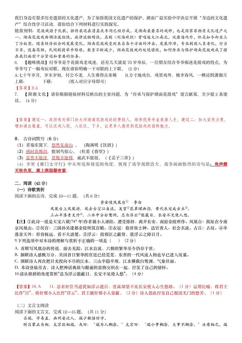 湖南广益实验中学 2020—2021 学年度第一学期语文期末考试试卷解析第2页