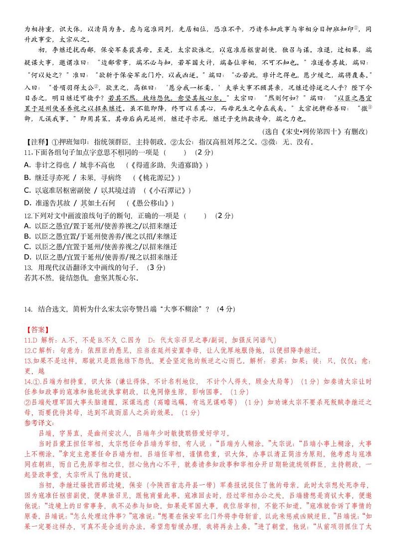 湖南广益实验中学 2020—2021 学年度第一学期语文期末考试试卷解析第3页
