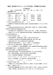 湖南省长沙市广益实验中学2020-2021学年八年级上学期期末考试语文试卷（有答案）