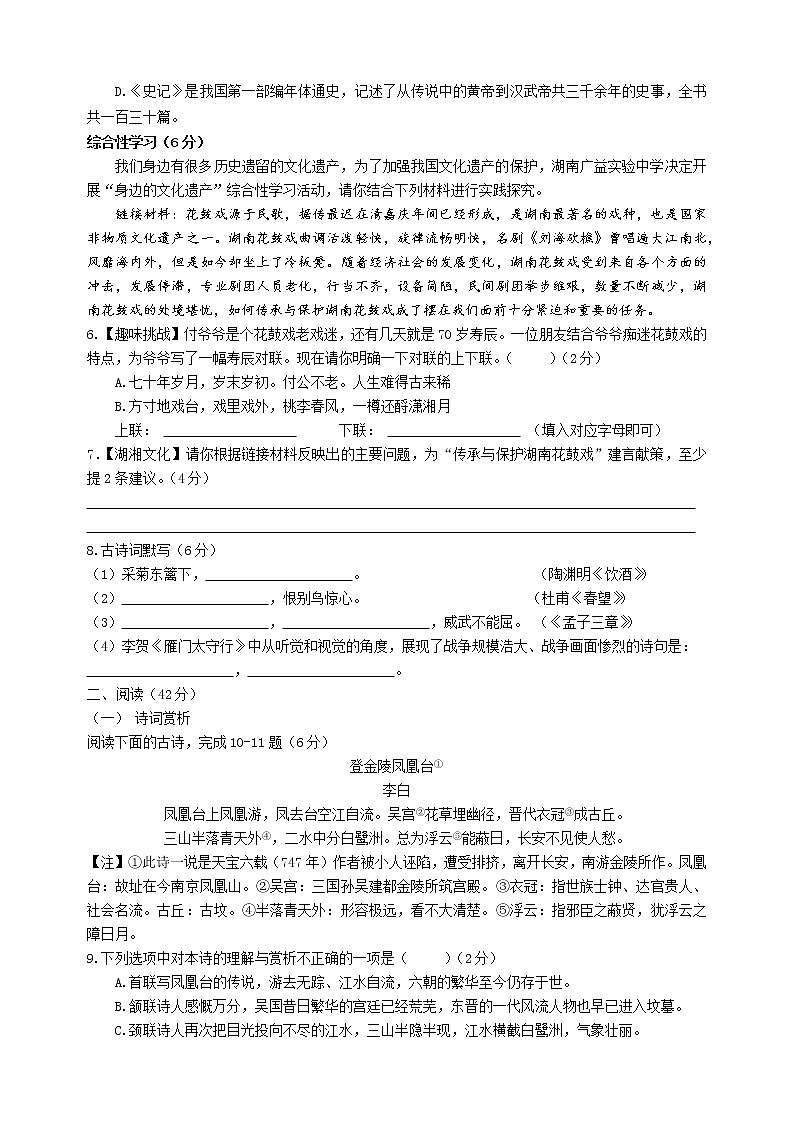 湖南广益实验中学 2020—2021 学年度第一学期语文期末考试试卷第2页