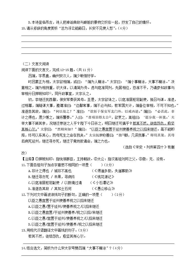 湖南广益实验中学 2020—2021 学年度第一学期语文期末考试试卷第3页