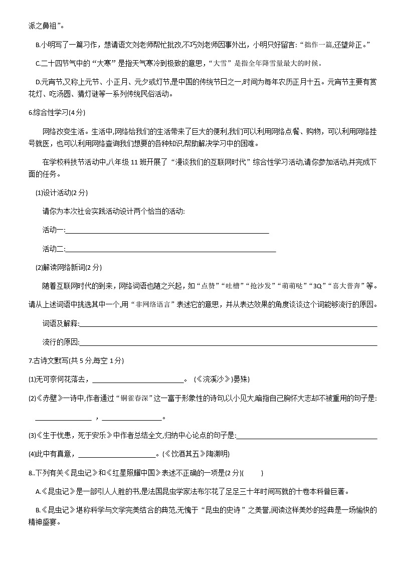 湖南省长沙市长郡2020年秋学期八年级期末考试语文试卷（无答案）第2页