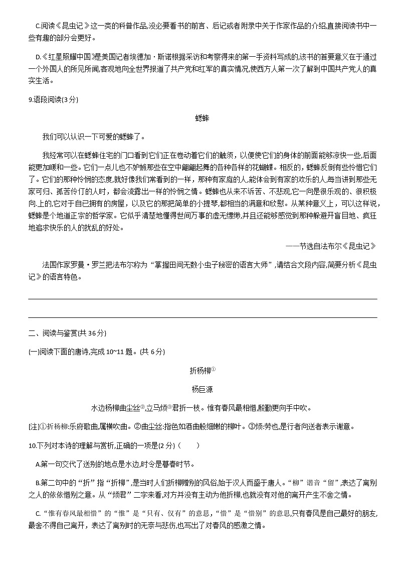 湖南省长沙市长郡2020年秋学期八年级期末考试语文试卷（无答案）第3页