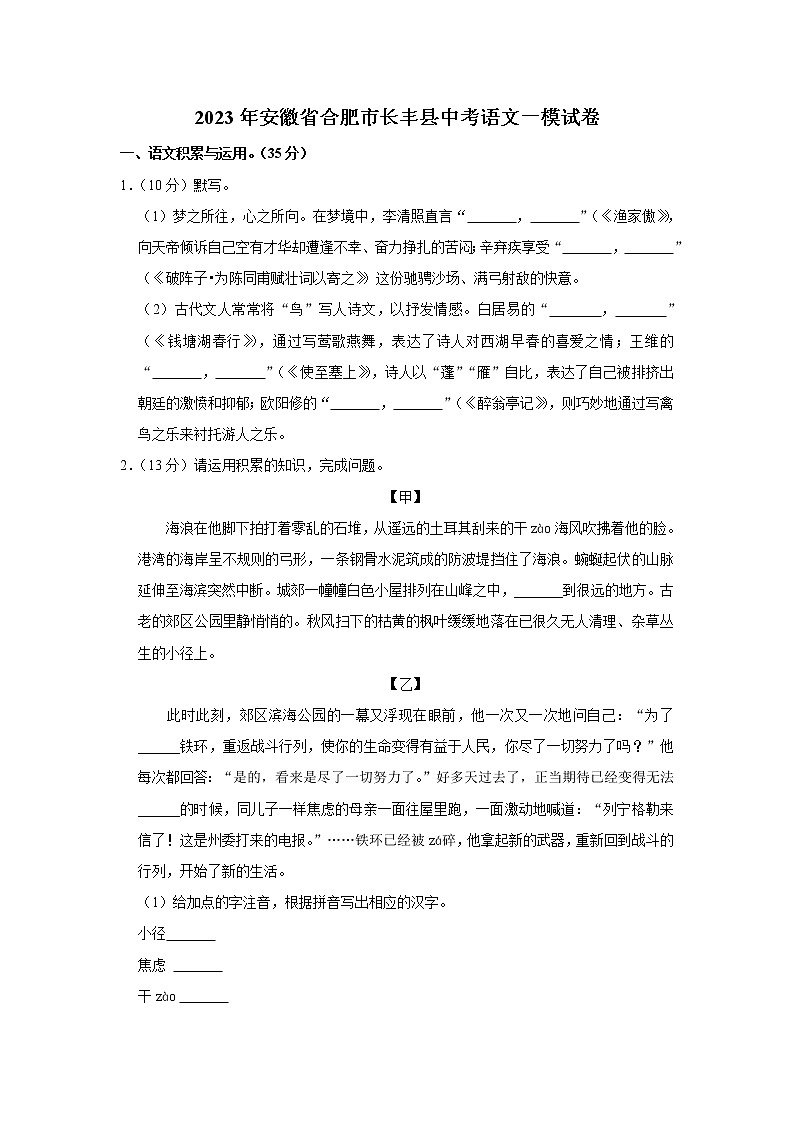 2023年安徽省合肥市长丰县中考语文一模试卷（含答案）第1页