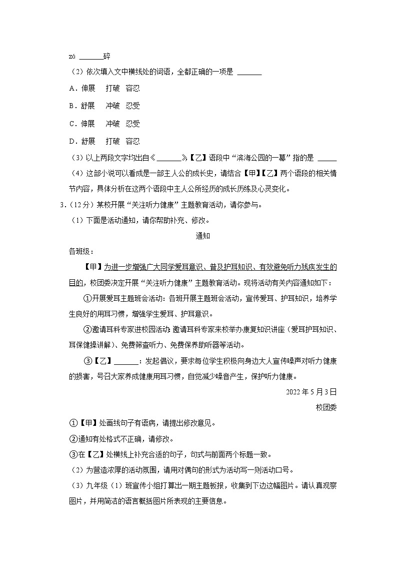2023年安徽省合肥市长丰县中考语文一模试卷（含答案）第2页