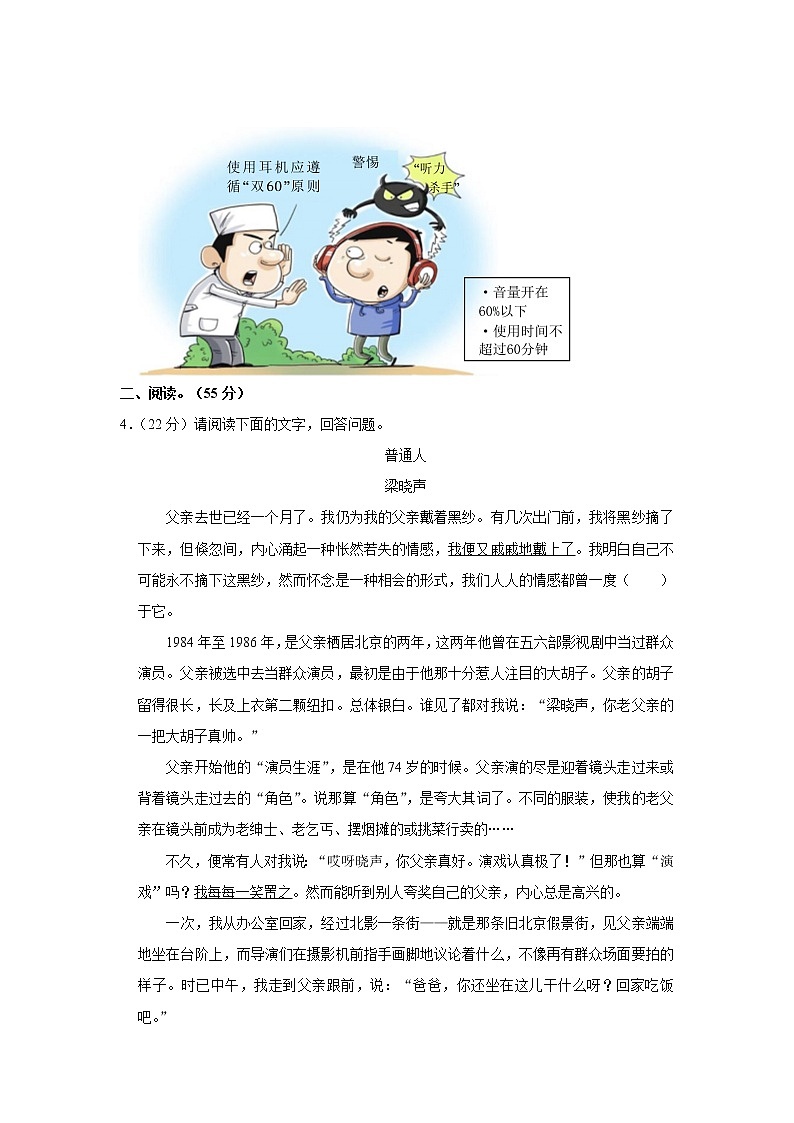 2023年安徽省合肥市长丰县中考语文一模试卷（含答案）第3页
