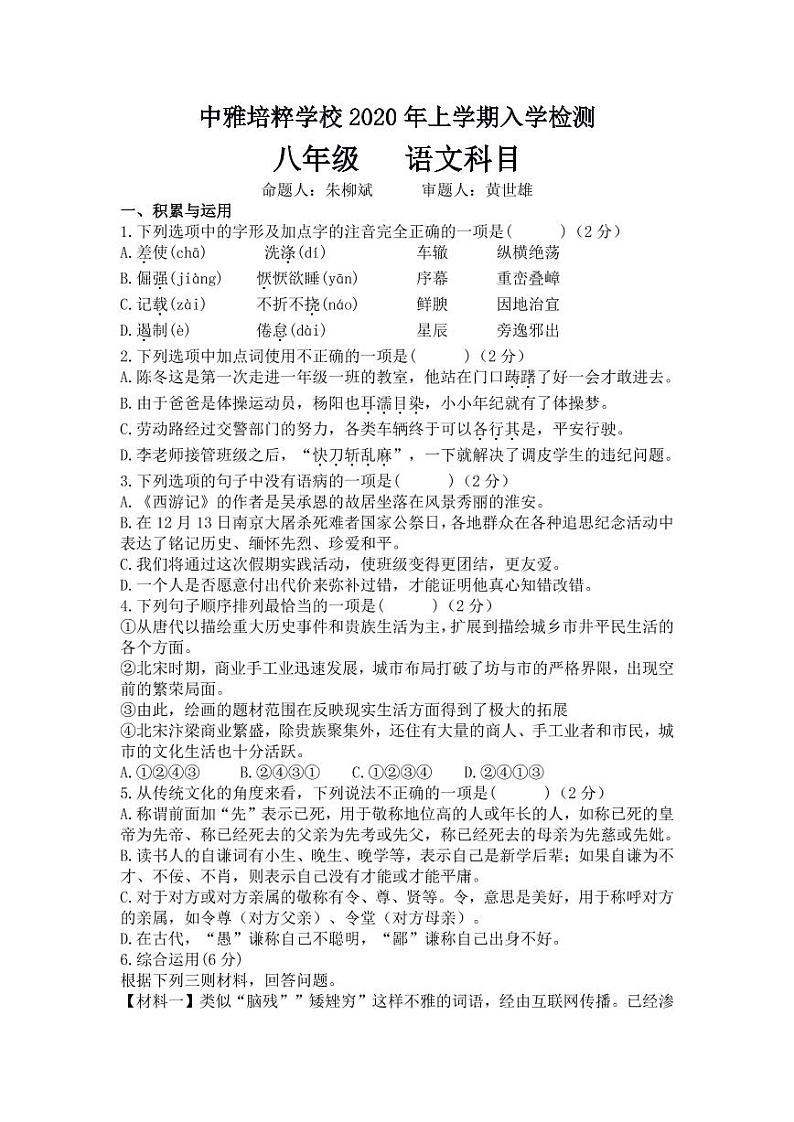 湖南省长沙市2019-2020学年度第一学期长雅培粹初二语文科目试卷（无答案）01