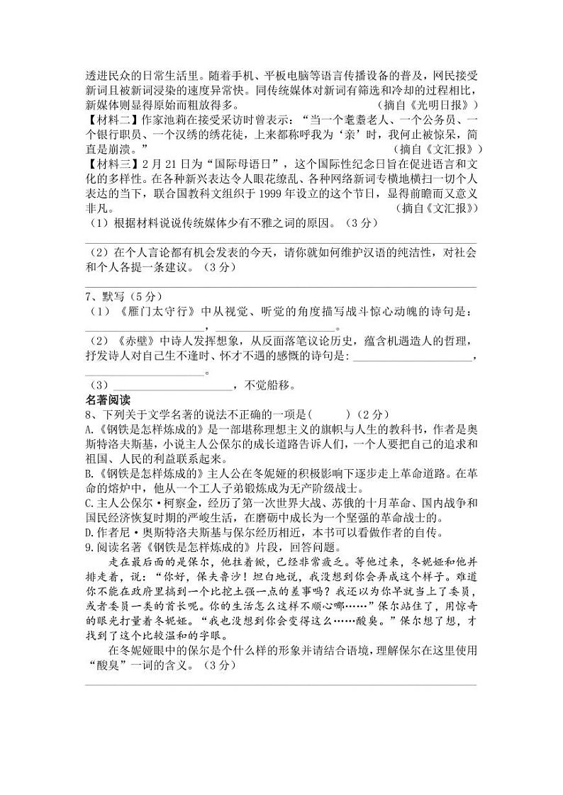 湖南省长沙市2019-2020学年度第一学期长雅培粹初二语文科目试卷（无答案）02