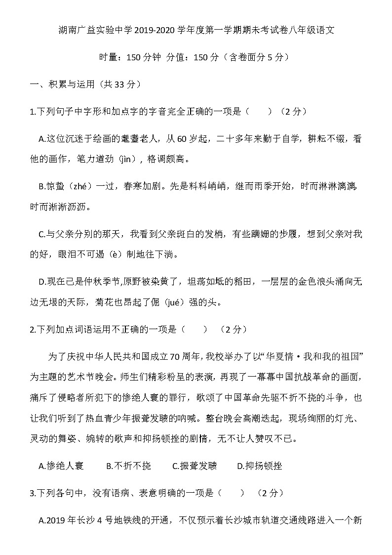 湖南省长沙市广益实验中学2019-2020学年度第一学期期未考试卷八年级语文（无答案）01