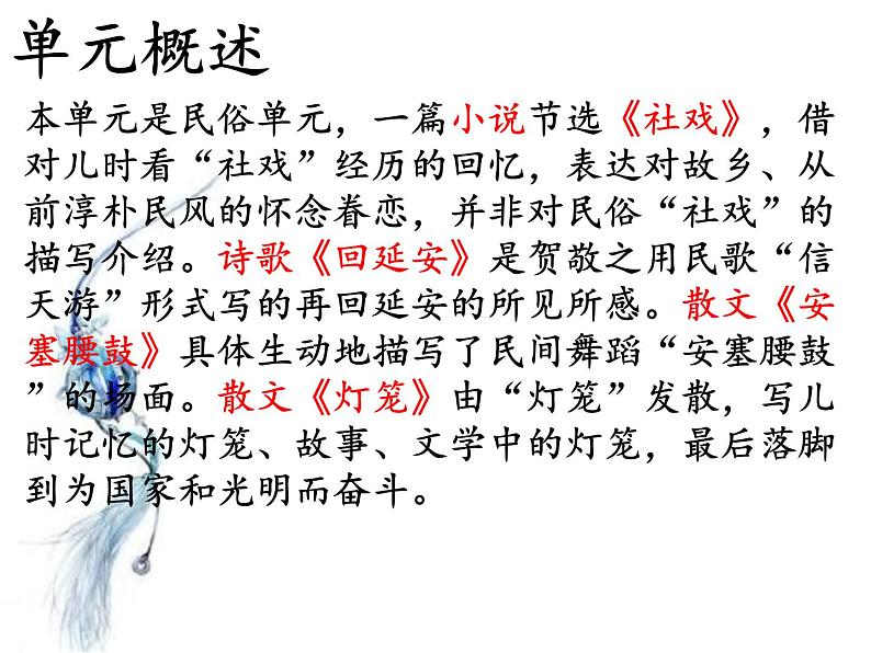 八下1-3单元课件PPT04