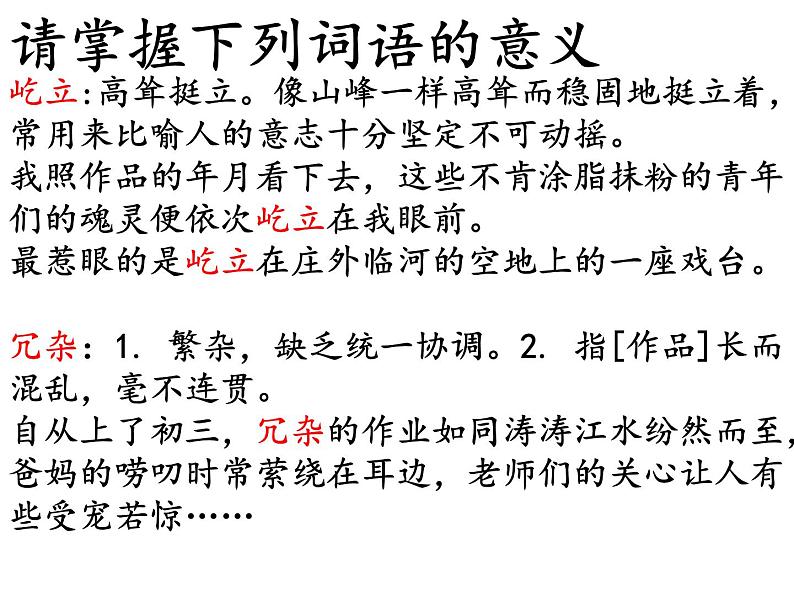 八下1-3单元课件PPT07