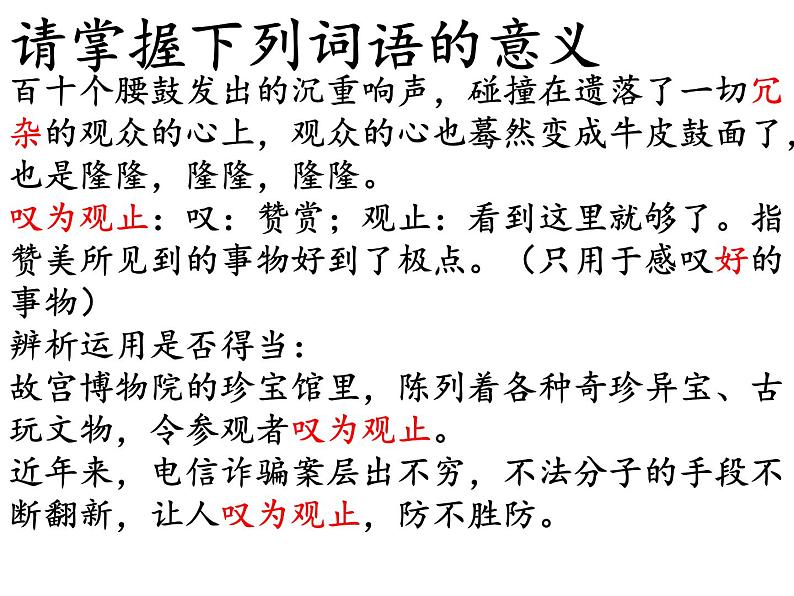 八下1-3单元课件PPT08