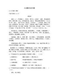 湖南省长沙市八年级上册课内期末文言文期末专题（无答案）