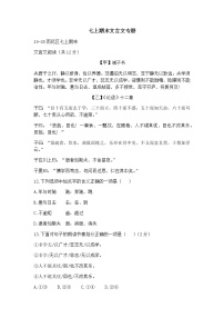 湖南省长沙市七年级上册课内期末文言文期末专题（无答案）