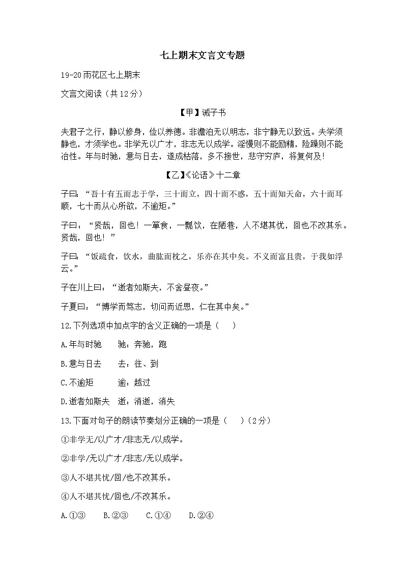 湖南省长沙市七年级上册课内期末文言文期末专题（无答案）第1页