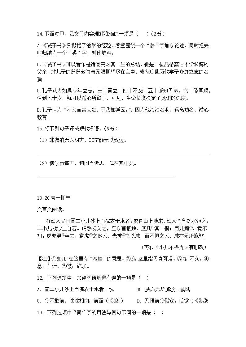 湖南省长沙市七年级上册课内期末文言文期末专题（无答案）第2页