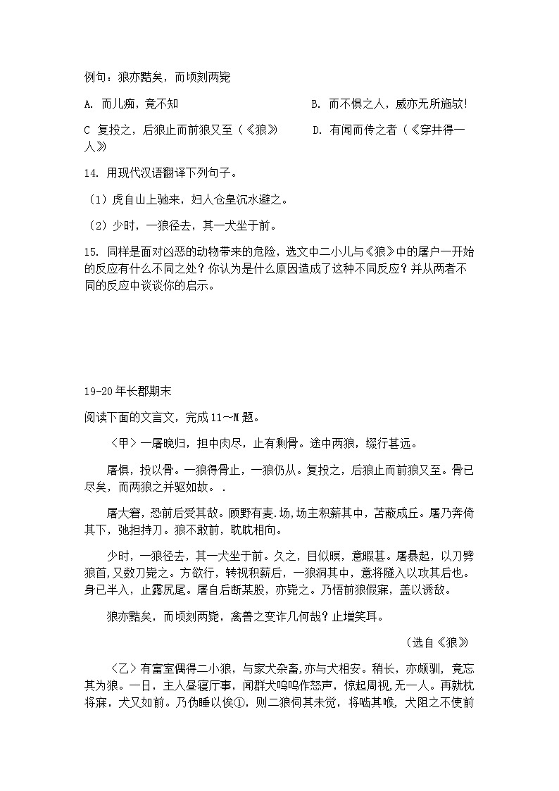 湖南省长沙市七年级上册课内期末文言文期末专题（无答案）第3页