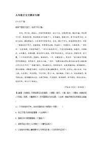 湖南省长沙市九年级上册课内期末文言文期末专题（无答案）