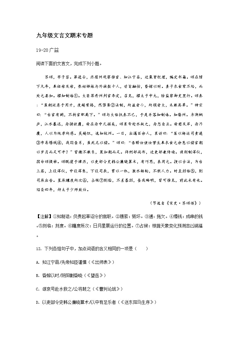 湖南省长沙市九年级上册课内期末文言文期末专题（无答案）第1页