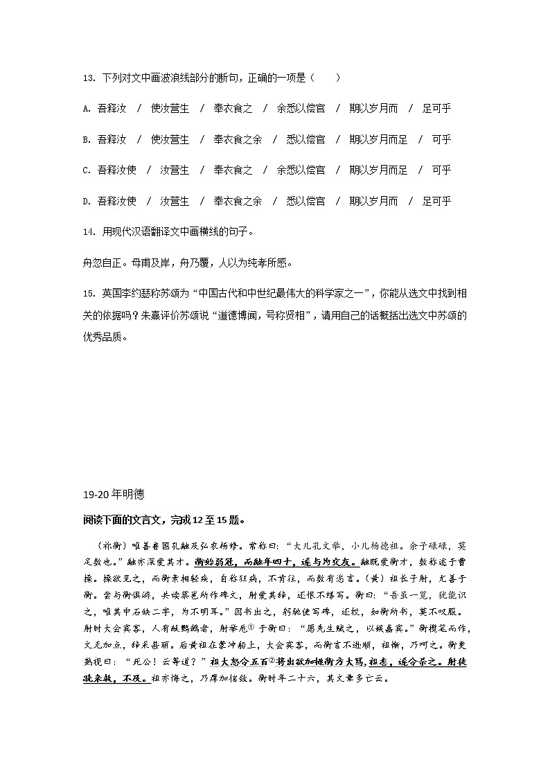 湖南省长沙市九年级上册课内期末文言文期末专题（无答案）第2页