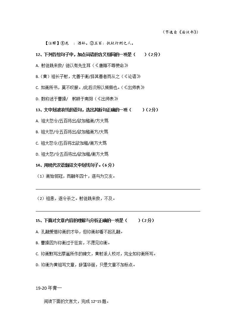 湖南省长沙市九年级上册课内期末文言文期末专题（无答案）第3页