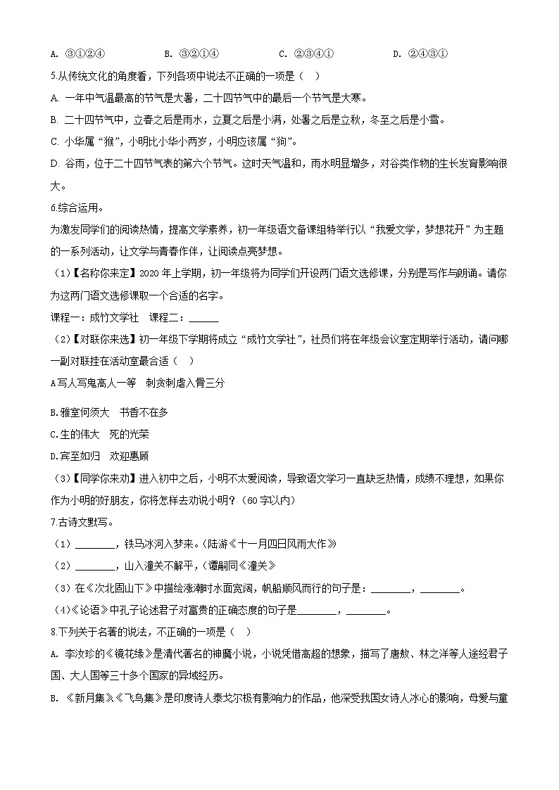 湖南省长沙市2019-2020青一七上语文（无答案）第2页