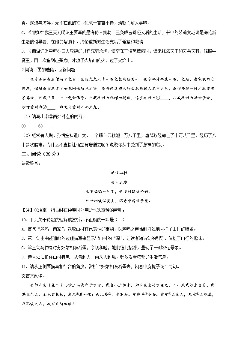 湖南省长沙市2019-2020青一七上语文（无答案）第3页