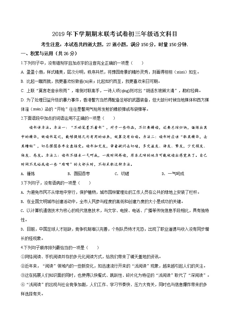 湖南省长沙市2019-2020雅礼九上语文（无答案）第1页