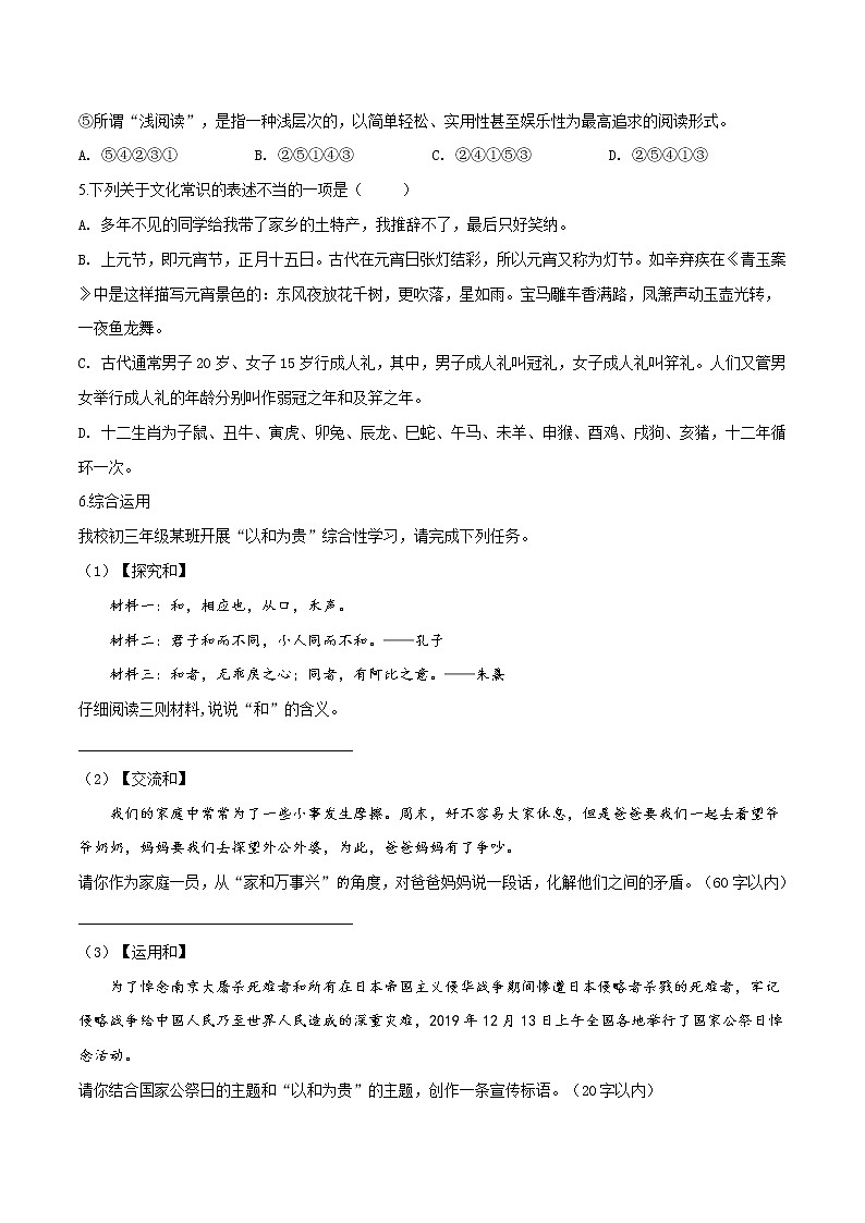 湖南省长沙市2019-2020雅礼九上语文（无答案）第2页