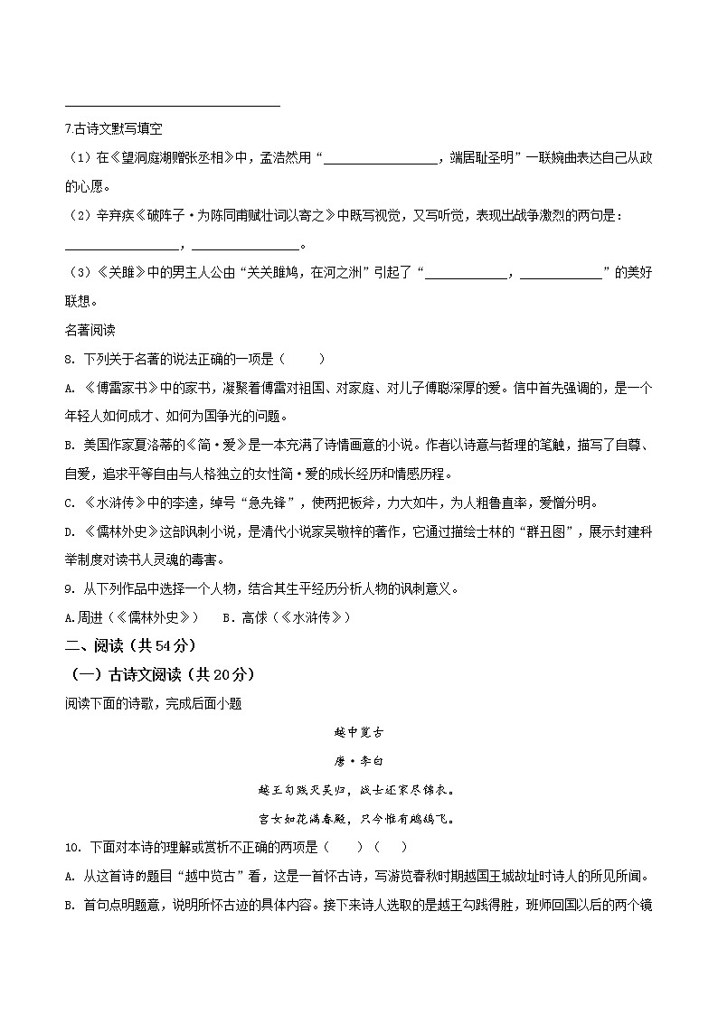 湖南省长沙市2019-2020雅礼九上语文（无答案）第3页