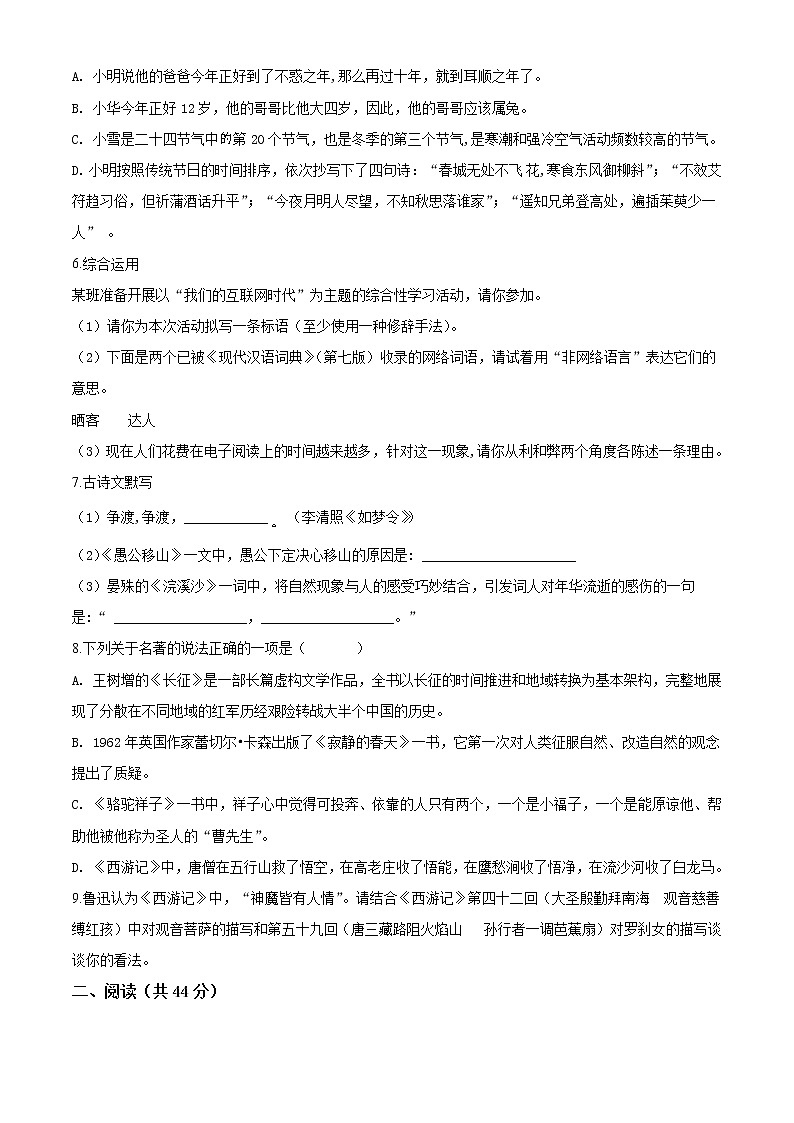 湖南省长沙市2019-2020一中集团八上语文（无答案） 试卷02
