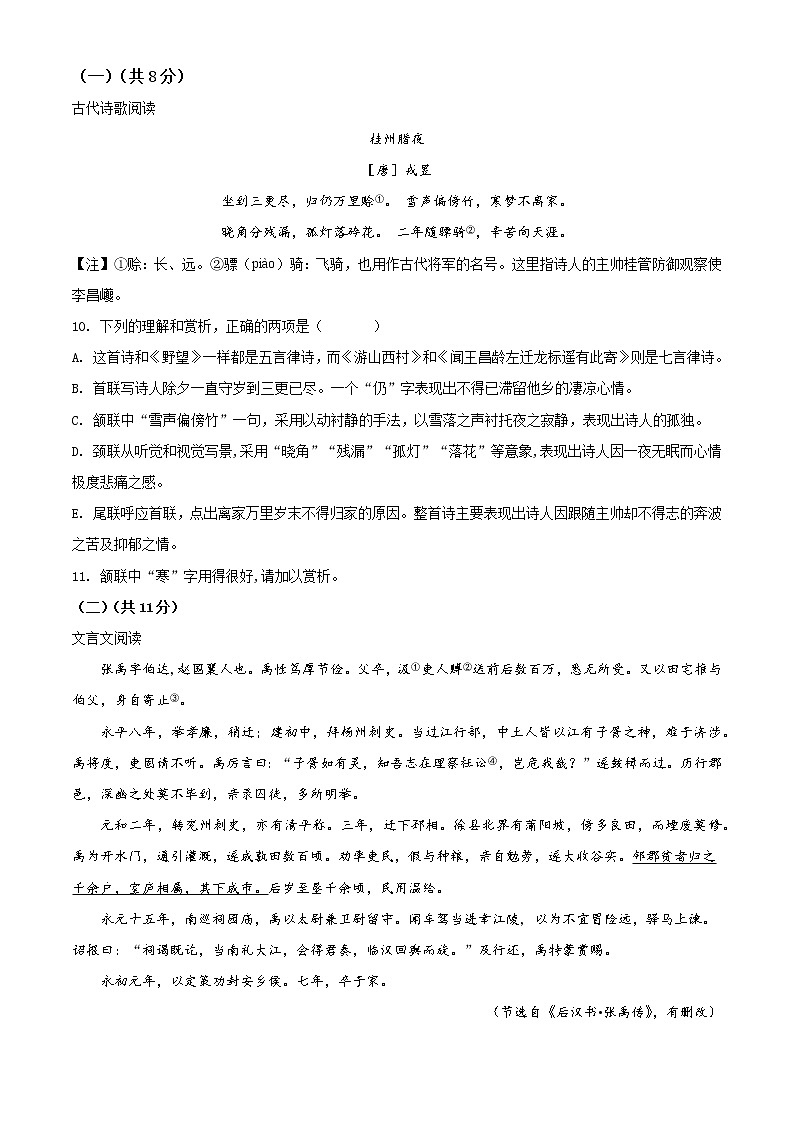 湖南省长沙市2019-2020一中集团八上语文（无答案） 试卷03