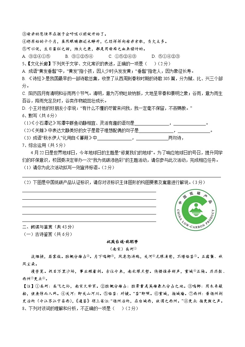 湖南省长沙市2020-2021八下附中博才期中考试语文问卷（无答案）02