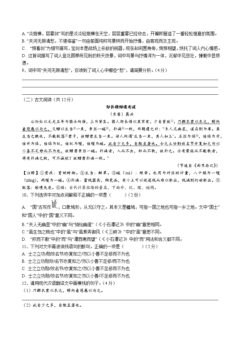湖南省长沙市2020-2021八下附中博才期中考试语文问卷（无答案）03