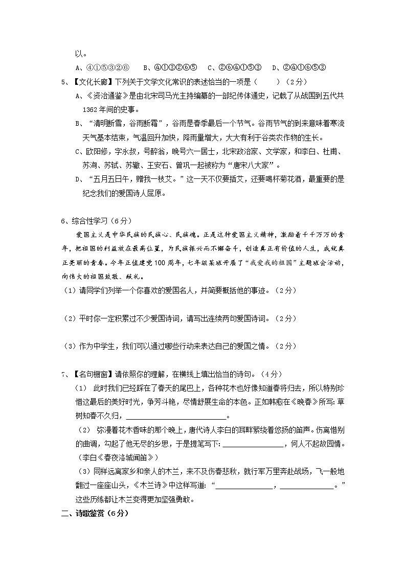 明德联盟七年级语文20-21期中考试试卷（学生）第2页