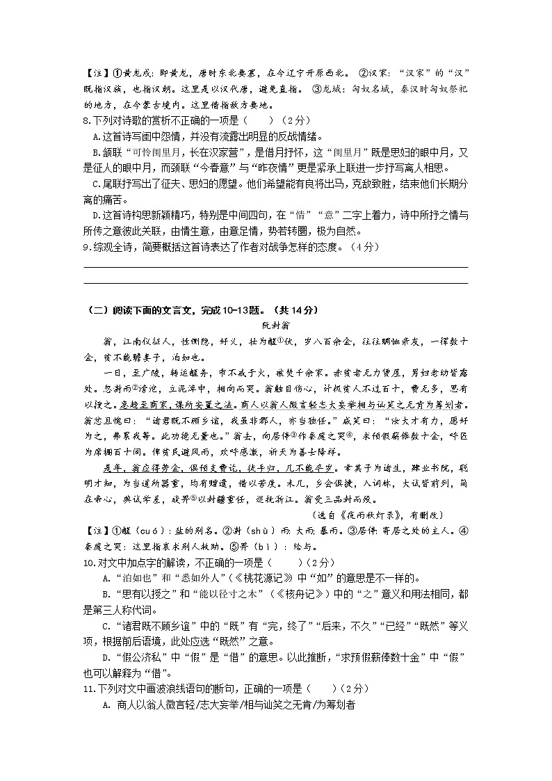 明德旗舰八年级语文期中试卷（学生）-定稿第3页